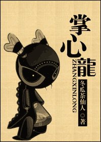 掌心龍