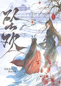 《墜歡》