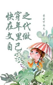 《快穿之在年代文裡做自己》
