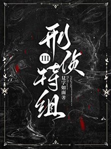 刑偵特組III