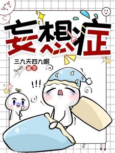 妄想症