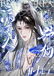 病美人被野狗叼走了