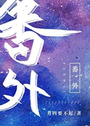 番外合集