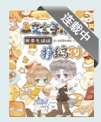 上交金手指後,我帶毛絨絨掙編制