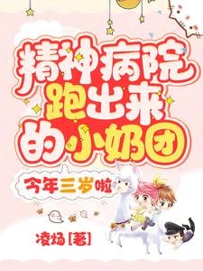 精神病院跑出來的小奶團,今年三歲啦!