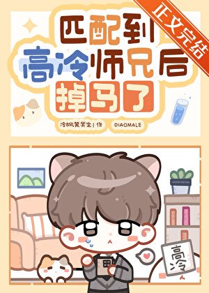 網戀對象竟是高冷師兄!!!