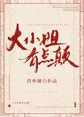 大小姐有點顛[香江]