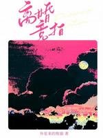 《離婚競拍》