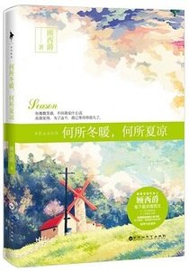 何所冬暖,何所夏涼