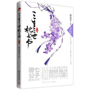 三生三世枕上書·終篇