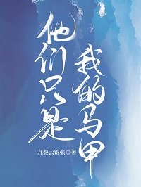 (綜漫同人)他們只是我的馬甲