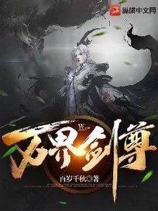 萬界劍尊