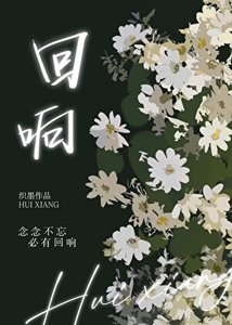 迴響