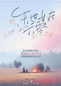 《末世女在六零肉聯廠》