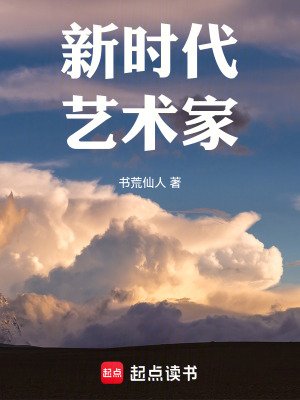 新時代藝術家