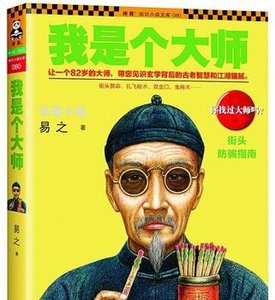 我是個大師
