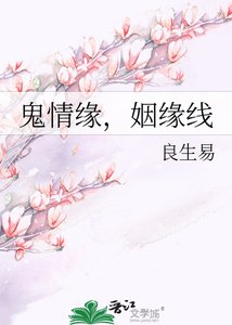 鬼情緣,姻緣線