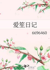 愛笙日記