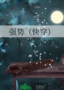 強勢(快穿)