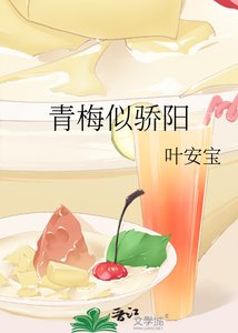 青梅似驕陽