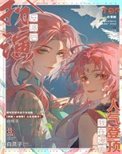 扮演反派後我在漫畫人氣登頂