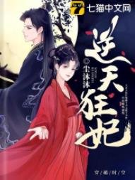 逆天狂妃