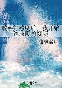 (清穿同人)放棄好感度後,我開始給康熙剪視頻