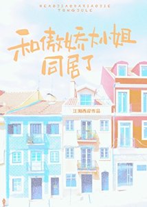 分手後大小 姐後悔了