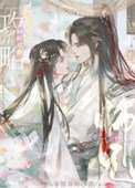 同時巩略三個師兄