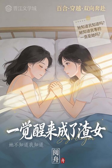 一覺醒來成了渣女
