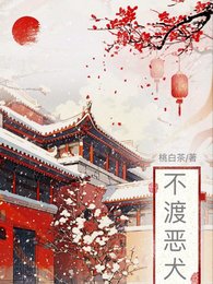 不渡惡犬