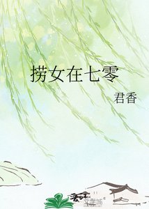 《撈女在七零》
