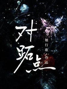 對蹠點
