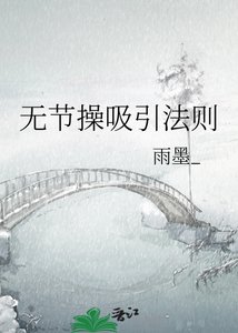 無節操吸引法則