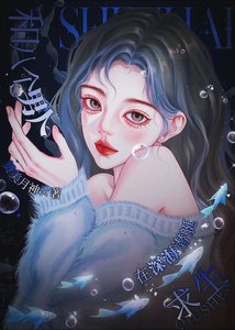 和八個男人在深海潛艇求生