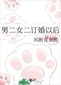 男二女二訂婚以後