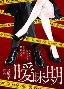 曖昧期