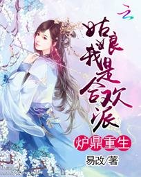 爐鼎重生:姑娘我是合歡派