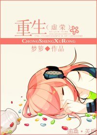 重生之虛榮/重生(虛榮)