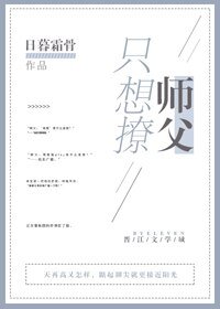 只想撩師父