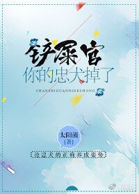 鏟屎官,你的忠犬掉了!
