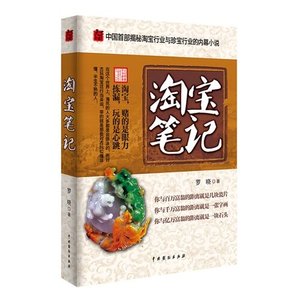 淘寶筆記(出書版)