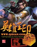 英雄王印
