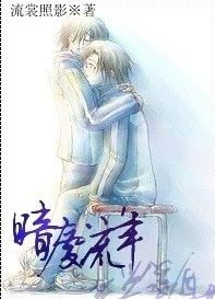 (網王同人)暗度流年