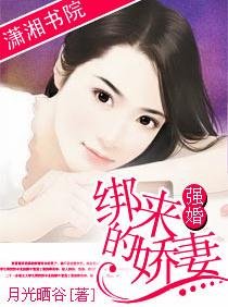 強婚,綁來的嬌妻/單親媽媽之先婚後愛