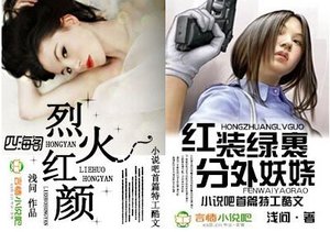《烈火紅顏/紅妝綠裹,分外妖嬈》