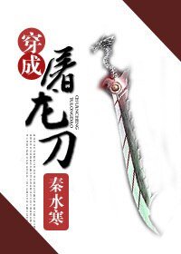 (BL/倚天同人)穿成屠龍刀