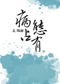 獨獨惹温水