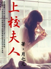 上校夫人(高幹寵文)