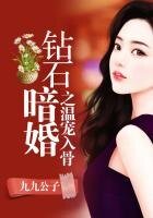 鑽石暗婚之温寵入骨